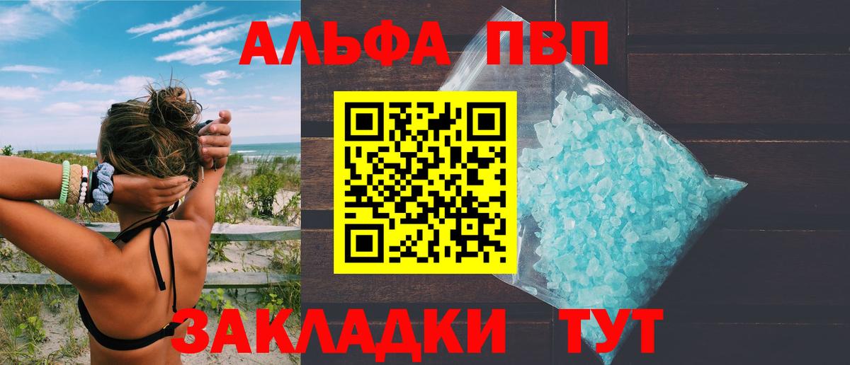 Alfa_PVP VHQ  A-PVP Соль  Вход с VPN  Павлово 