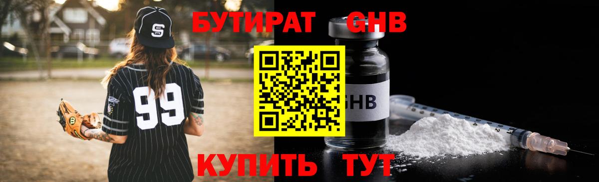 БУТИРАТ Butirat  Вход с VPN  Павлово 