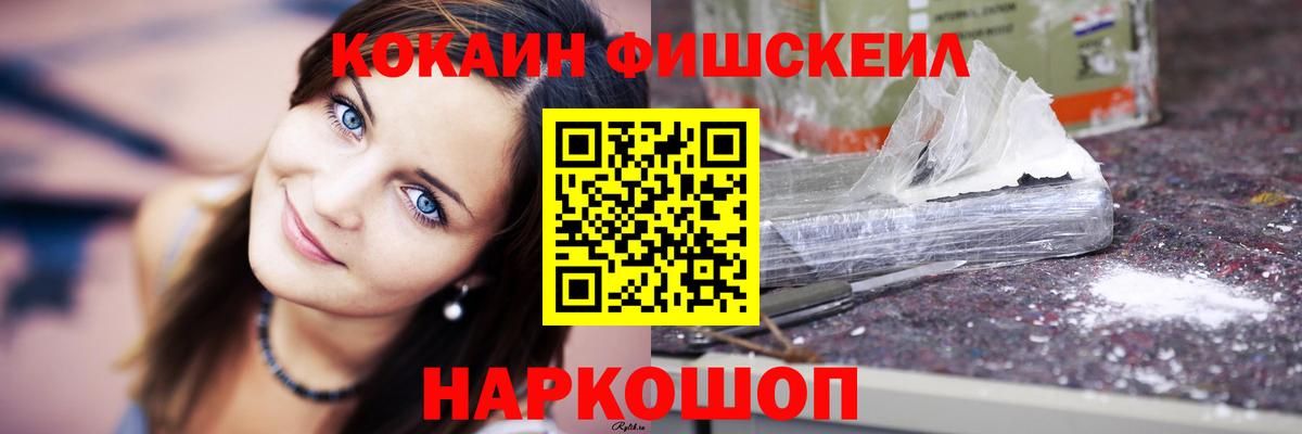 COCAIN Fish Scale Павлово
