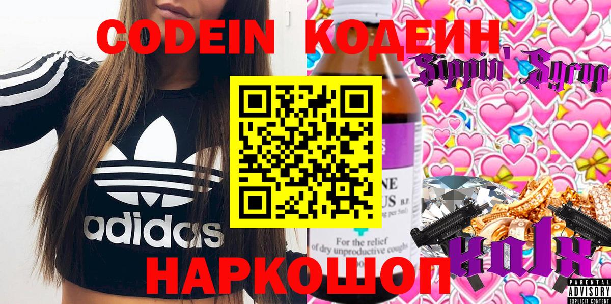 Кодеин напиток Lean (лин)  купить  сайты  Павлово  Вход с VPN  Кодеиновый сироп Lean напиток Lean (лин) 