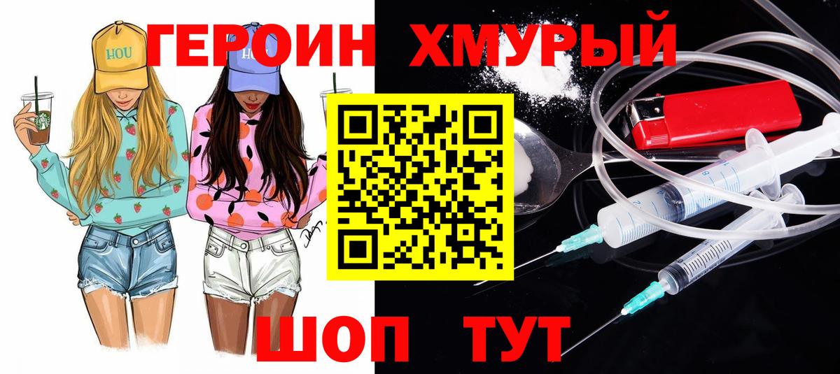 ГЕРОИН герыч Павлово
