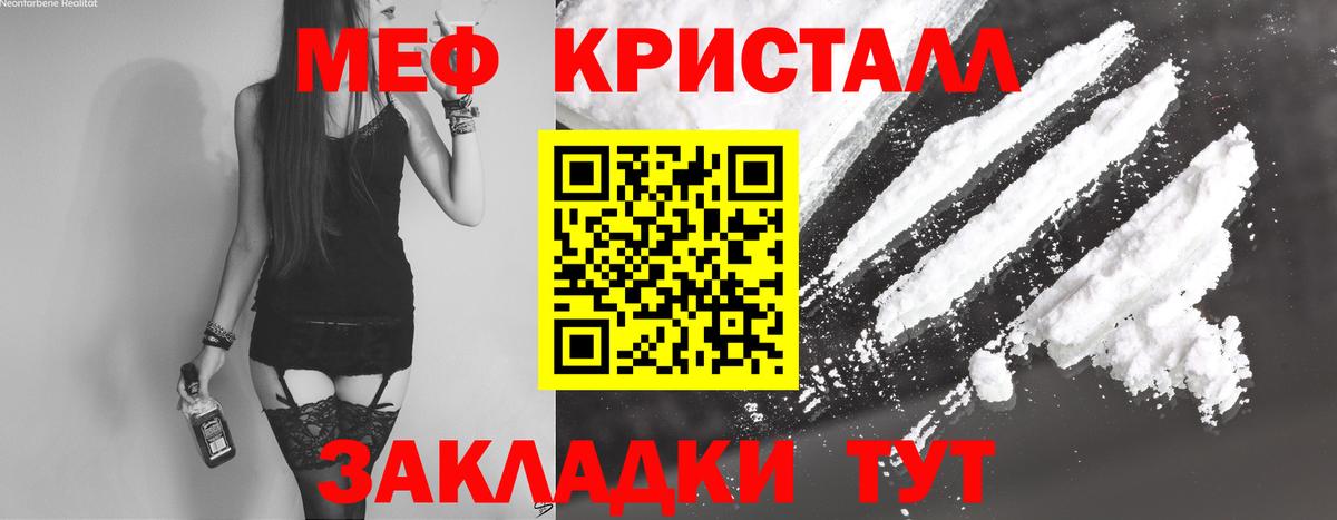 Меф мяу мяу кристаллы Павлово