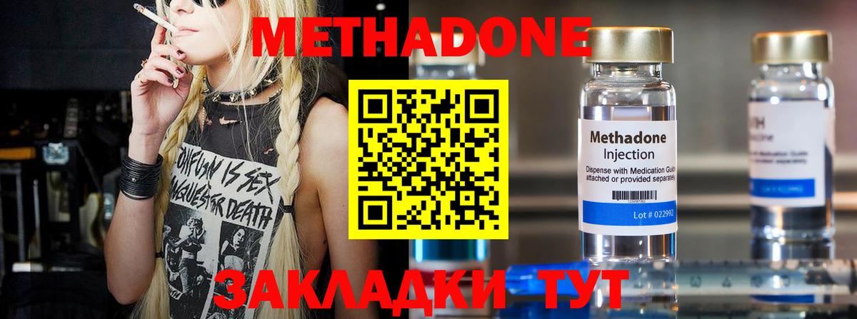 Павлово  Метадон кристалл  Вход с VPN  МЕТАДОН мёд 