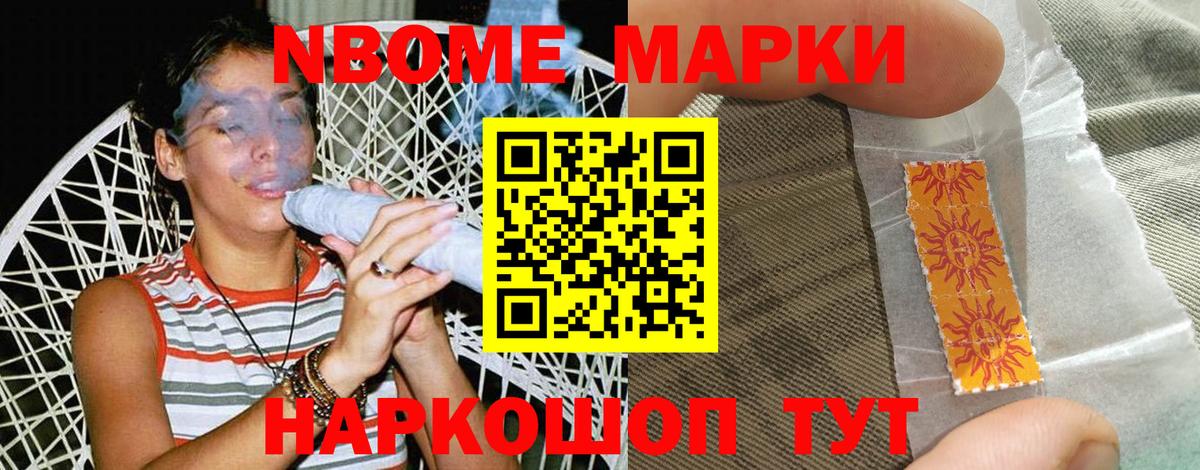 Марки 25I-NBOMe 1,8мг Павлово